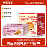 泰和【旗舰款】牛乳疆巴馕特色手工馕饼新疆特产零食速食牛奶馕糕点 玫瑰花馅+辣皮子馅（2盒装）1kg