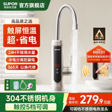 苏泊尔（SUPOR）可调档不锈钢智能电热水龙头即热式速热冷热两用厨房阳台热水器S