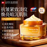 Losoki瑞士进口重组胶原蛋白淡纹面霜抗皱紧致抗衰老保湿男女士护肤品