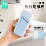 诺兰森迪（NOLANSEND）迷你便携旅行洗漱杯刷牙杯漱口杯 出差牙刷牙膏收纳盒 双杯蓝色