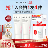 皑丽（ALLIE）嘉娜宝防晒霜户外通勤妆前时美采润色防晒乳60g*2