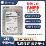 希捷1T 2T  3T 4T  6T 8T 硬盘企业级监控4TB台式机械NAS存储阵列 2TB 3.5寸希捷/西数硬盘可指定