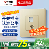 公牛（BULL）G07香槟金开关插座面板全屋套装家用86型5孔插座暗装二三插双控 电视+网络插座