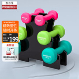 PROIRON普力艾 哑铃男女士健身家用套装组合哑铃全套1/2/3KG3对+哑铃架