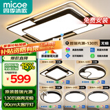 四季沐歌（MICOE）照明LED客厅大灯吸顶灯餐厅卧室全屋灯具套餐三室两厅中山灯具 130W 客厅遥控调光四室两厅F