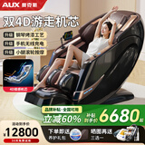 奥克斯（AUX）2025新款按摩椅家用全身太空舱零重力多功能智能家用按摩椅送父母生日礼物豪华顶配电动按摩沙发椅 【双芯SL机械手】双芯分区游走+腰部热敷+604黑