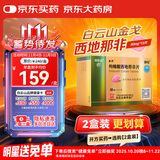 [白云山金戈] 枸橼酸西地那非片 50mg*12片 男科用药 京东大药房
