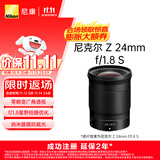 尼康（Nikon）【价保11.11】Z 24mm f/1.8 S 全画幅微单广角定焦镜头 风景/旅游