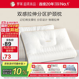 罗莱家纺 枕头枕芯颈椎枕分区护颈成人枕 一只装 38*60cm