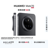 HUAWEI Mate 70 12GB+1TB曜石黑鸿蒙AI 红枫原色影像 超可靠玄武架构华为鸿蒙智能手机