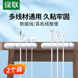 绿联桌面理线器 固定电源数据线线卡夹绕线器 线缆收纳整理收线夹绑线扎线带 4卡扣白色2个装