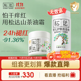 松达儿童面霜保湿宝宝润肤婴儿面霜儿松花粉爽身痱子粉