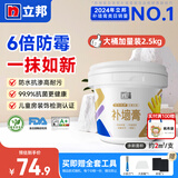 立邦 净味补墙膏白色腻子膏抗菌防霉墙面修补膏墙面坑洞破损修复内墙 【升级防水款】补墙膏 2.5kg*1件 件