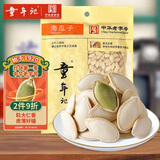 童年记南瓜子208g坚果炒货休闲零食南瓜籽原味零食小吃