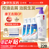 康王酮康唑洗剂2%*50ml*3盒+康王去屑控油洗发水-丰盈蓬松460ml