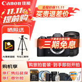 佳能（Canon）佳能r6二代 全画幅微单数码相机 24-70大三元 变焦镜头 摄影摄像 高清直播 旅行拍照 扫街拍摄套装
