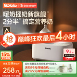 波咯咯（bololo）温奶器摇奶器一体二合一婴儿无水暖奶器奶瓶热奶器自动冲奶机 【Plus款】红外精准控温/暖奶/摇奶/保温/母乳解冻