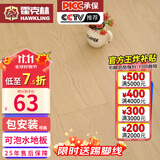 霍克林 强化复合地板家用 E0级ENF级包安装可选防水耐磨地暖复合木地板 K1201（E0 12MM 可泡水）