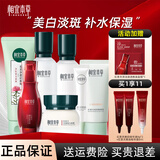 相宜本草红景天幼白护肤品水乳套装 美白补水提亮送女友礼物 7件套：洁水乳面霜精华眼霜BB