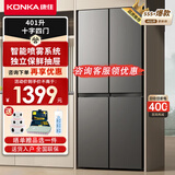 康佳新品家电 401升四开门冰箱家用电冰箱多门十字对开门 冷藏冷冻 分区不串味低音省电以旧换新 BCD-401BX4S