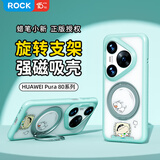ROCK适用蜡笔小新华为Pura80 Pro/pro+手机壳HUAWEI Pura80 Pro/pro+保护套磁吸旋转支架美梦小新