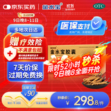 金水宝胶囊0.33g*9粒*10板*6小盒 补益肺肾秘精益气精气不足神疲乏力虫草菌粉cs中秋礼品
