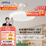 欧普（OPPLE）风扇灯吊扇灯24瓦LED照明低噪音餐厅卧室吊灯灯具包安装 冰风白