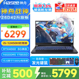 神舟（HASEE）战神S8/Z8 旗舰游戏本 15.6英寸高性能大学生买电脑推荐5060/4060独显直连笔记本电脑 Z8D4升级版 i5丨16G 1TB丨满血4060 支持独显直连 高刷新电竞屏