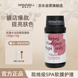 德玛贝尔（DERMABELL）玫瑰水光软膜150g+15g补水提亮紧致改善暗沉软膜涂抹面膜礼物