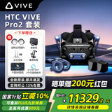 HTC VIVE Focus Vision Pro 2套装 专业版VR眼镜1.0 2.0套装 动作捕捉3D眼镜追踪体感游戏机PCVR一体机非AR HTC VIVE Pro 2套装