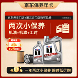 美孚（Mobil）京东养车 银美孚小两次保养卡 美孚1号 0W-20 SP 5L 12个月可用