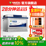 瓦尔塔（VARTA）汽车电瓶蓄电池 蓝标 055-27 福特嘉年华马自达翼博名爵3以旧换新