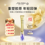 资生堂悦薇「小针管」眼霜20ml 淡化细纹祛黑眼圈熬夜消肿抗初老