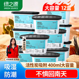 绿之源除湿盒除湿剂除湿袋 衣柜室内回南天活性炭吸湿防潮干燥剂12盒