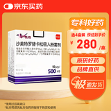 【原研进口】舒利迭 沙美特罗替卡松吸入粉雾剂 50μg:0.5mg*60泡/盒