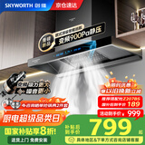 创维（Skyworth）【家电国家补贴20%】抽油烟机家用欧式顶吸式 变频900Pa超大静压油烟机 T型排烟机自清洗Y019