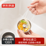 京东京造 水槽过滤网 一次性厨房水池地漏下水道漏网 松紧束口【120只】