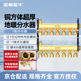 金角金牛地暖分水器 地热暖气黄铜大流量一体家用集分水器总成 7路分水器