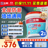 防水涂料堵漏王防水胶卫生间厨房阳台防水浆料快涂宝五合一18KG*2