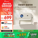 Rigal（瑞格尔）C1 智慧云台家用投影仪智能投影机卧室手机投影电视(TOF无感对焦 真1080P 家庭影院)