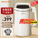 九阳豆浆机1.9L大容量2-6人家用全自动多功能可预约破壁机榨汁机米糊机【政府补贴】 【生磨豆浆/免滤直饮】 1.9L
