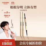 Color Key珂拉琪眉笔两支装组套4(小金筷04烟灰棕*1+03星岩灰*1)