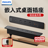 飞利浦（PHILIPS）嵌入式插座办公室桌面橱柜家具内嵌式方形隐藏式排插电竞桌电脑插线板会议室插排TypeC67W快充