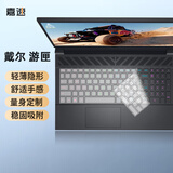 嘉速适用戴尔游匣G15 5530 2025/24/23款键盘膜 灵越15-3501/5509/灵越7000笔记本电脑键盘膜 高透隐形