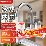 志高（CHIGO）电热水龙头 快热加热热水小厨宝 即热式电热水器 速热水龙头 送漏保 侧进水ZG-ZS815-1