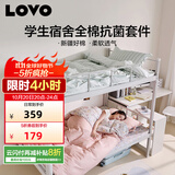 LOVO罗莱生活 全棉三件套纯棉抗菌被套双人床品150*215cm学生宿舍