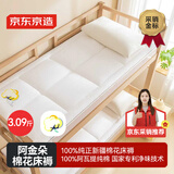 京东京造阿金朵100%新疆棉花床垫 纯棉床垫床褥单人宿舍床垫  0.9x2m