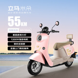 立马【CCTV大国品牌】电动摩托车米朵高速续航55KM1200W电机60V20Ah铅酸电池电动车 贝壳粉