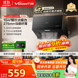 万和（Vanward）【H06C·超薄新中式】顶吸抽排油烟机16风量大吸力家用公寓出租房小户型尺寸以旧换新国家补贴20%