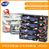 妙洁冷冻袋镀铝膜 冰箱海鲜肉类冷冻家用密封袋自封加厚分装带封口 【热卖组合】大号2盒+中号2盒（共28只）